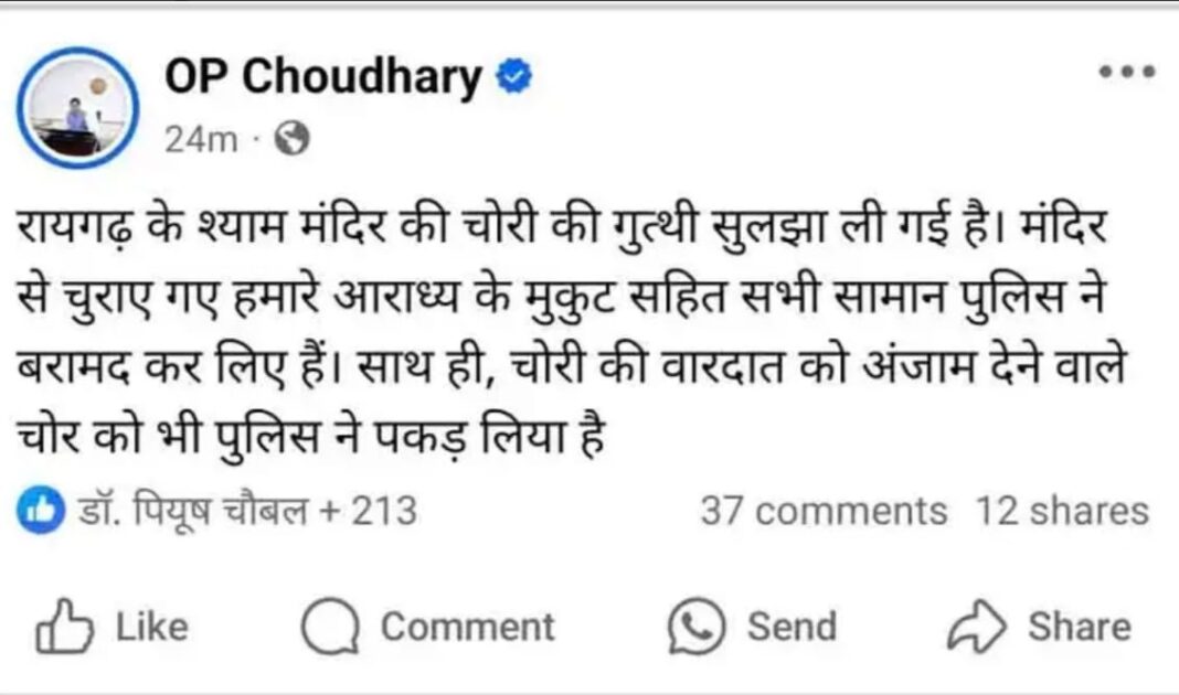 श्याम मंदिर में चोरी करने वाला पकड़ाया, वित्त मंत्री ने भी सोशल मीडिया में डाला पोस्ट…आईजी की उपस्थिति में हो सकता है खुलासा