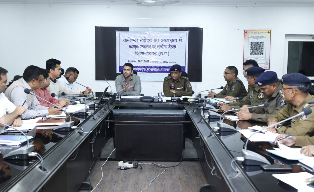 कलेक्टर की चेतावनी : लंबित प्रकरणों का समयबद्ध निराकरण सुनिश्चित करें—अवैध गतिविधियों, सुरक्षा खामियों और खरीदी केंद्रों पर सख्ती