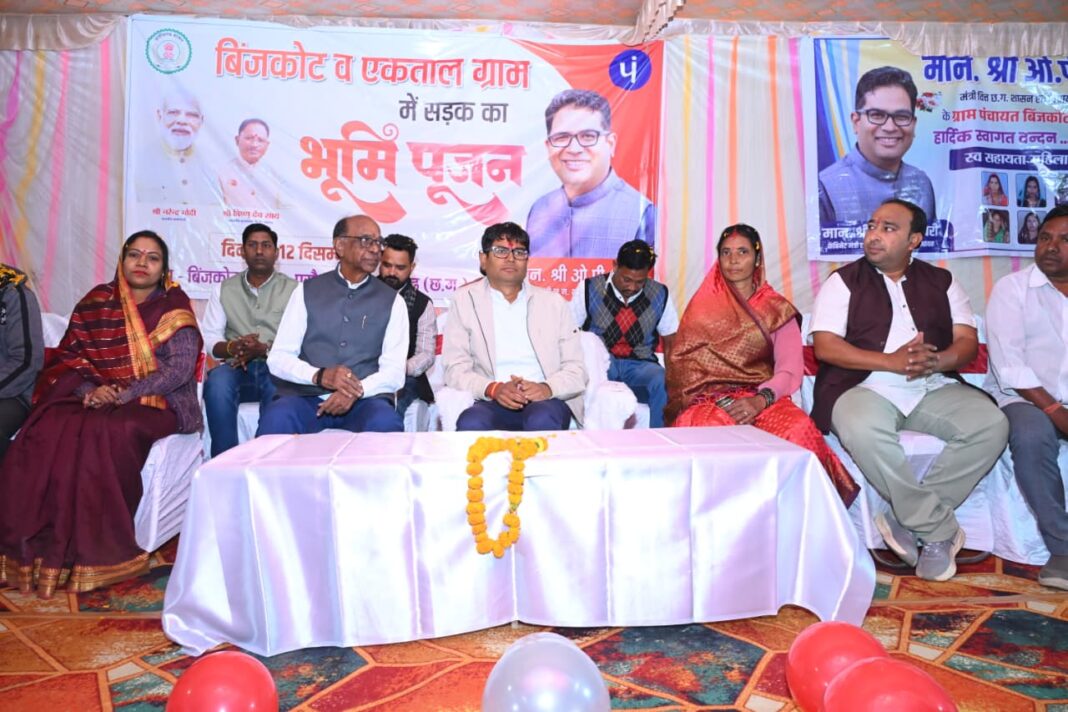 पीएमजीएसवाई अंतर्गत बनेगी भाठनपाली-बिंजकोट की नई सड़क, वित्त मंत्री ने 6.26 करोड़ रुपए के कार्यों का किया भूमिपूजन