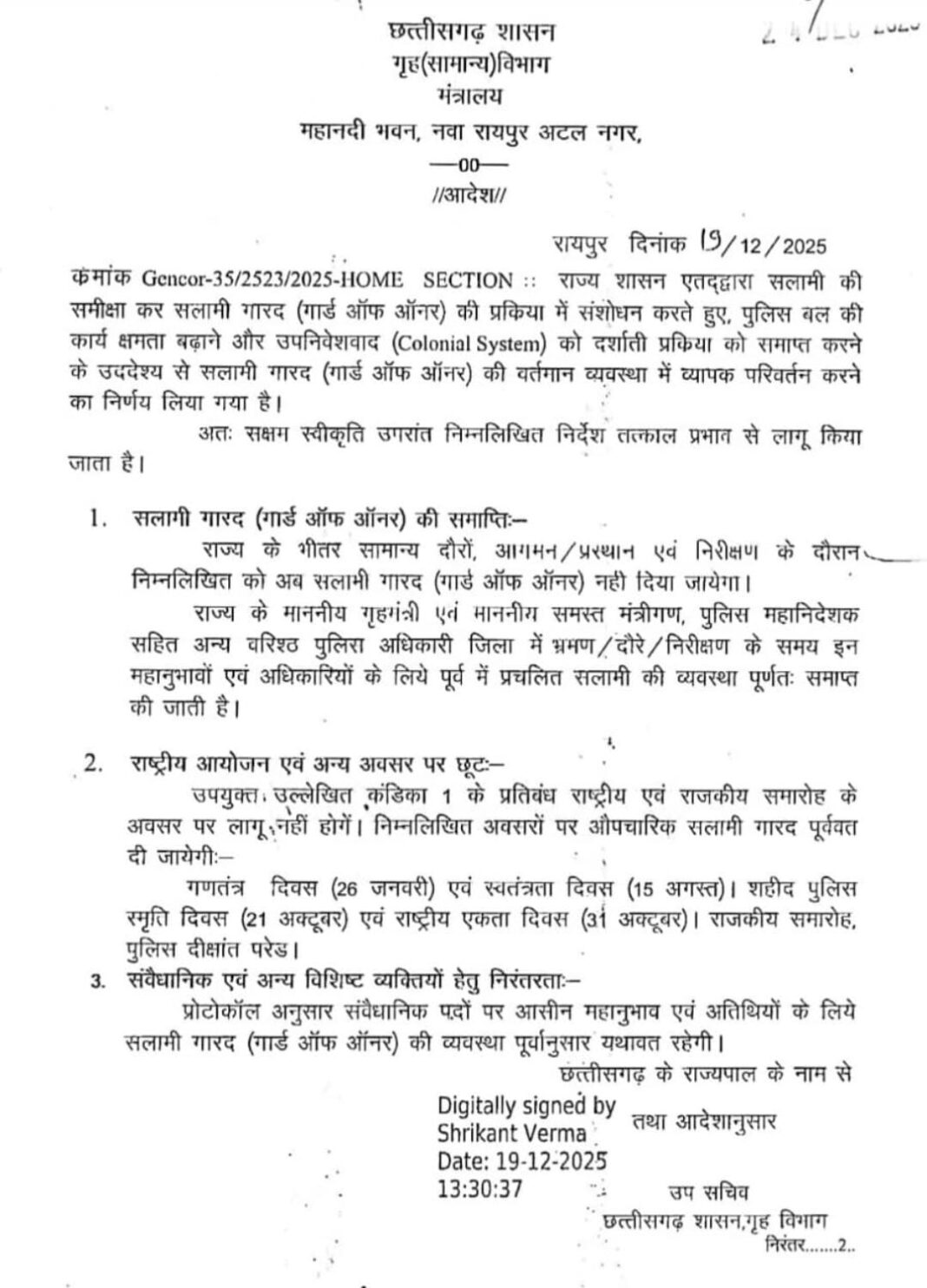 छत्तीसगढ़ में मंत्रीगणों एवं पुलिस अधिकारियों को गॉर्ड ऑफ ऑनर दिए जाने की परंपरा समाप्त