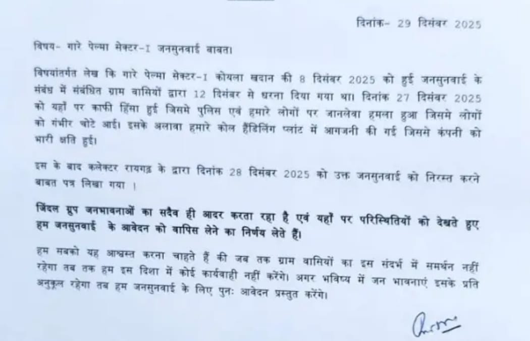 जनसुनवाई का आवेदन वापस लेगी जेपीएल, जनआक्रोश के आगे जेपीएल भी झुका