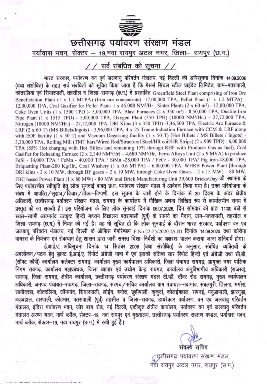 केलो नदी को दूषित करने वाले सिंघल स्टील की एक और प्लांट की स्थापना … 17 लाख टन आयरन कंसंट्रेट वाले ग्रीनफील्ड स्टील प्लांट के लिए 6 जुलाई को जन सुनवाई